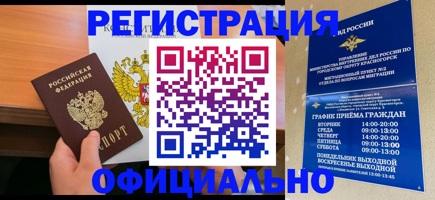 временная регистрация для всех в Канске