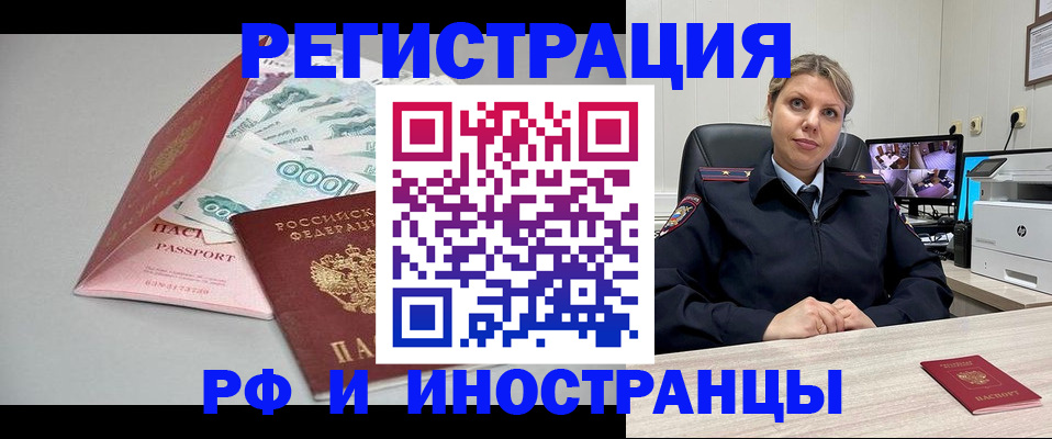 временная регистрация законно в Канске