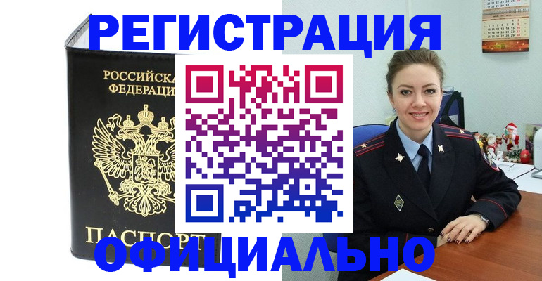 прописка в Канске