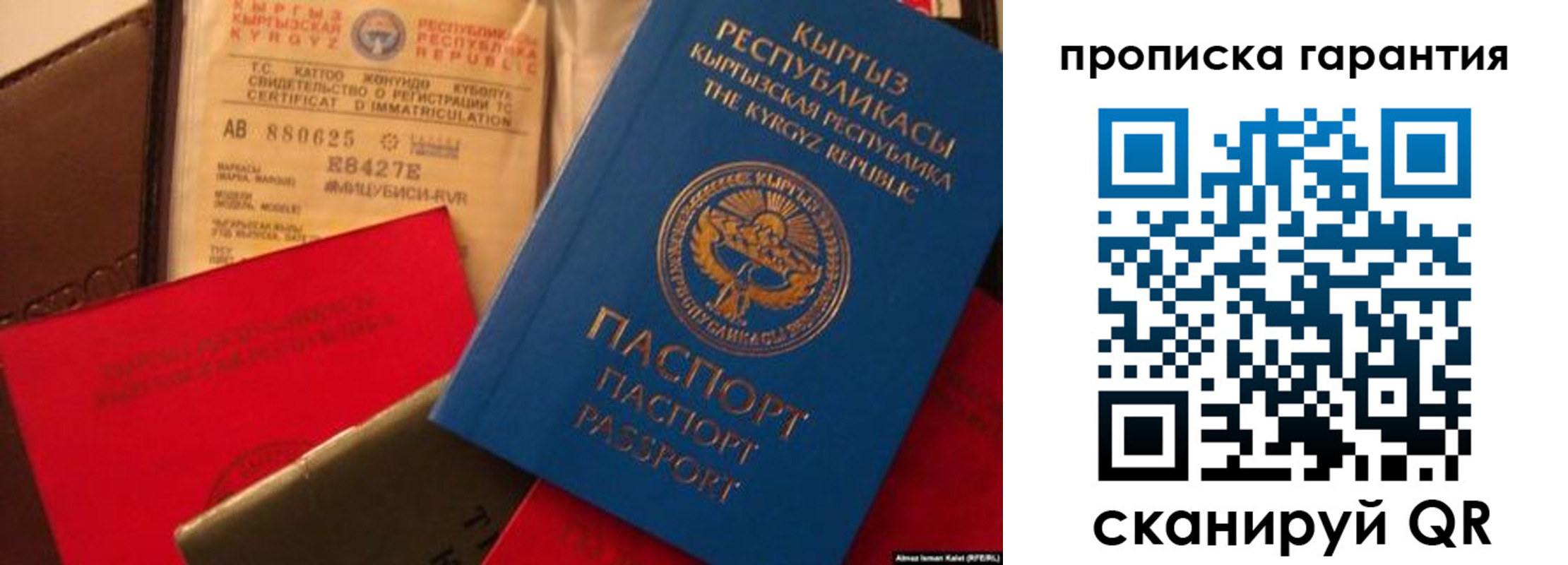 прописка штамп в Канске