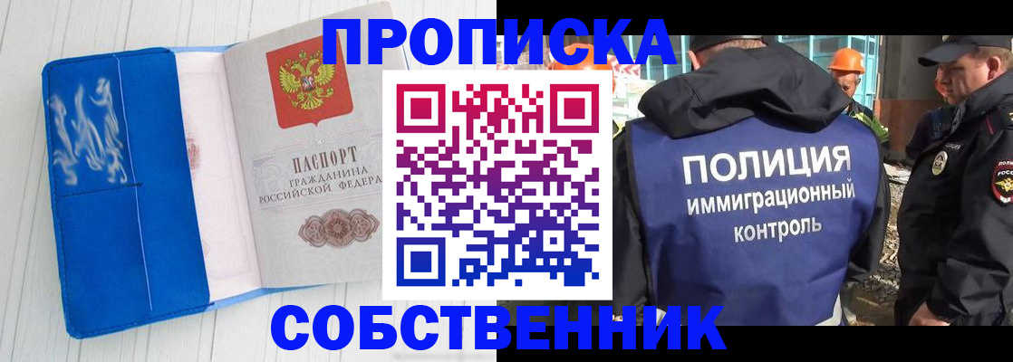 прописка ребенка в Канске