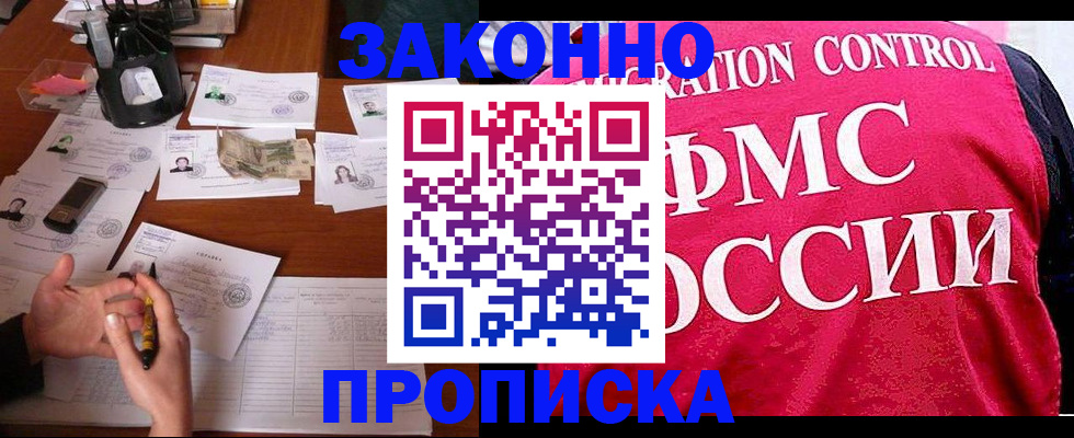 прописка гарантия в Канске