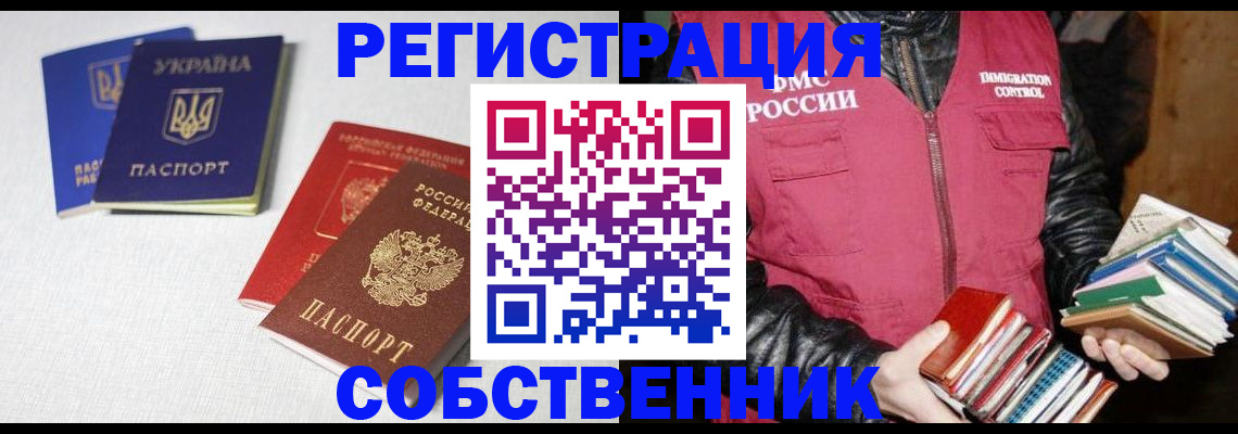 прописка законно в Канске